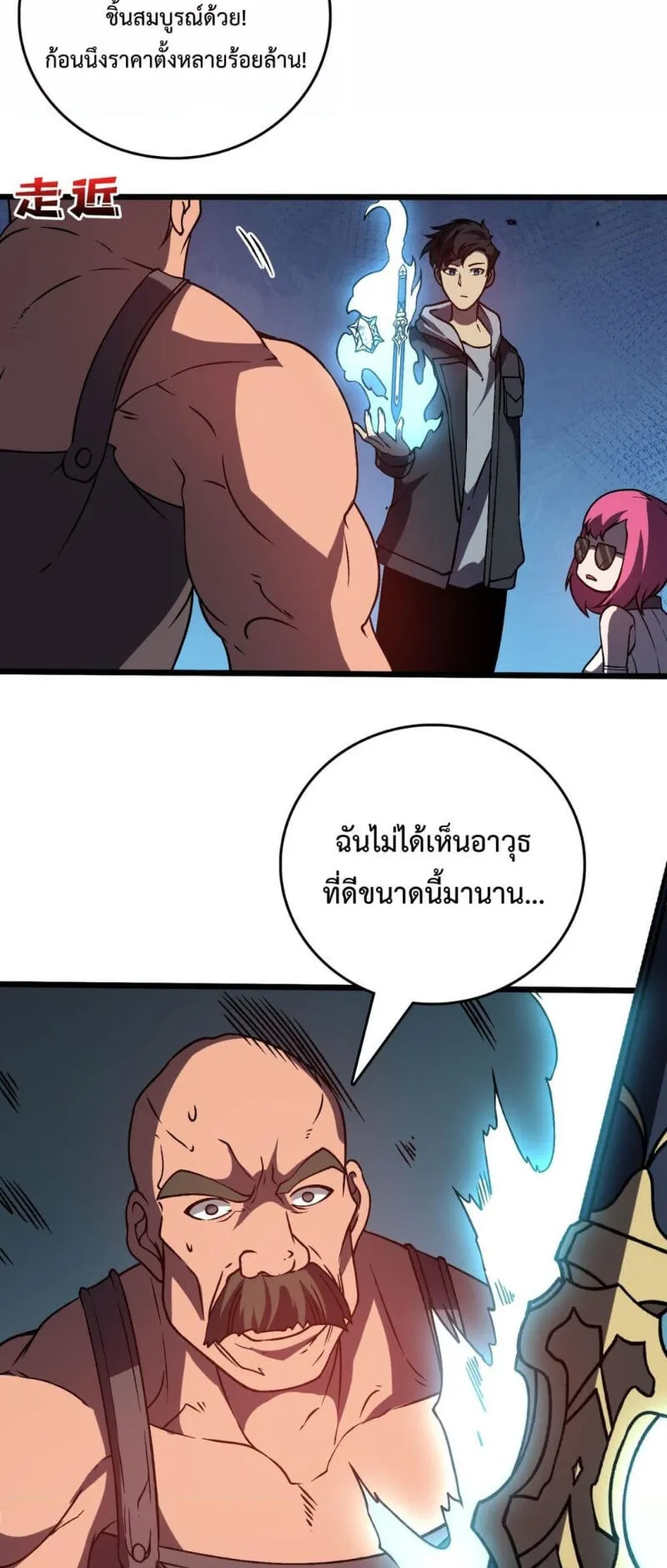 Starting as the Black Dragon BOSS ตอนที่ 14 หน้า 33