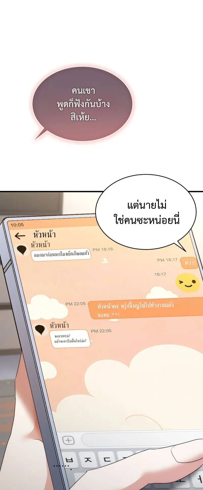 The Ranker Who Just Wants to Retire ตอนที่ 3 หน้า 54