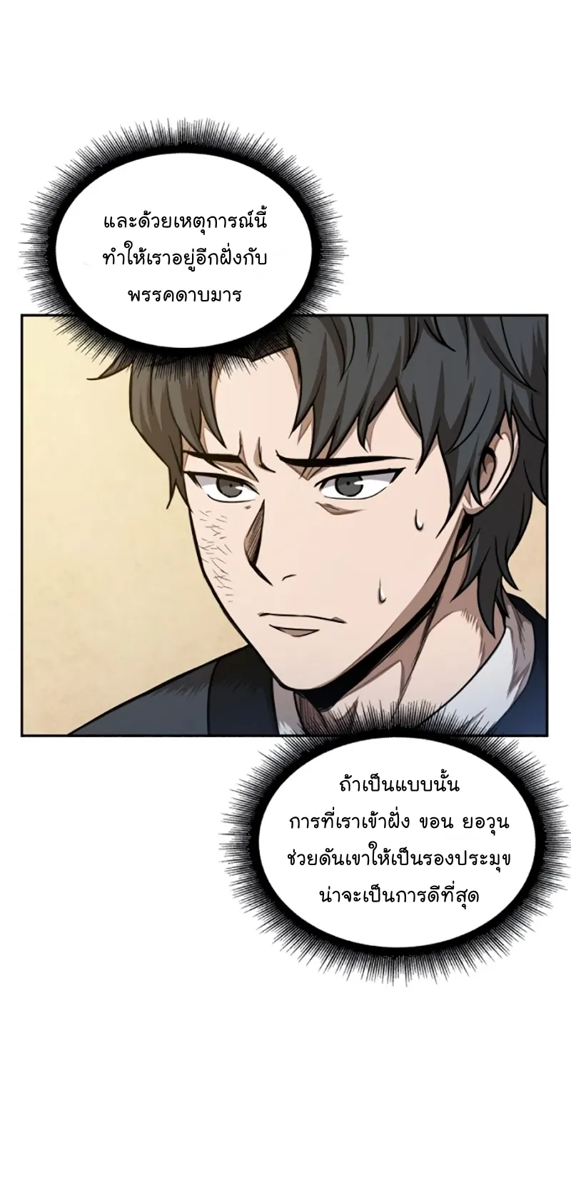 Nano Machine Chapter 58 หน้า 36