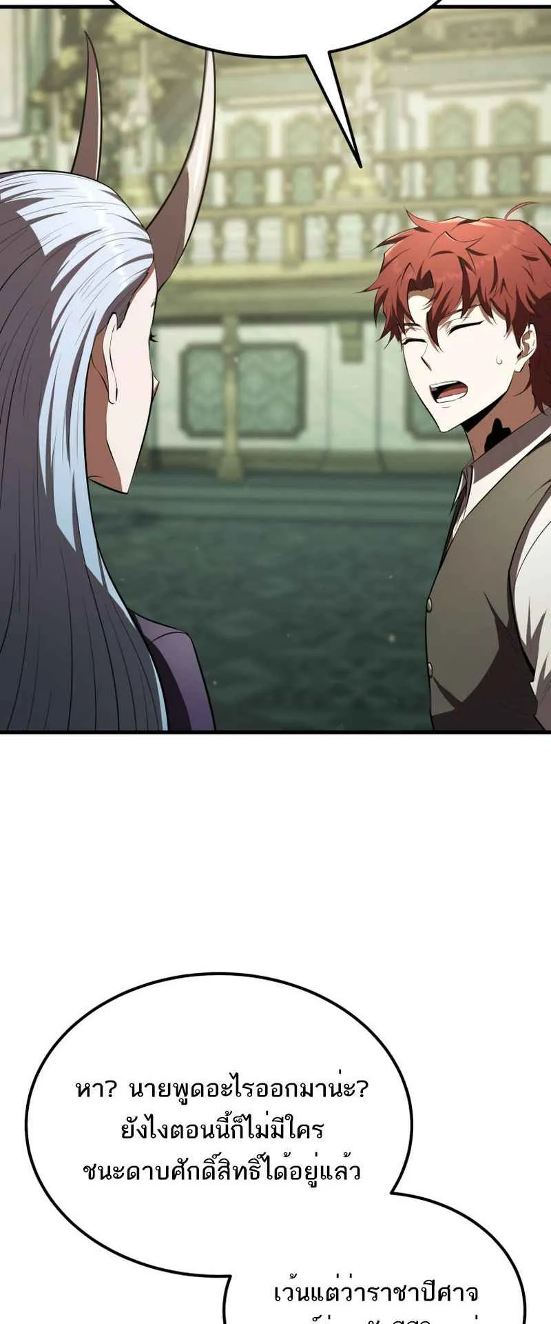 The Fox-Eyed Villain of the Demon Academy ตอนที่ 14 หน้า 51