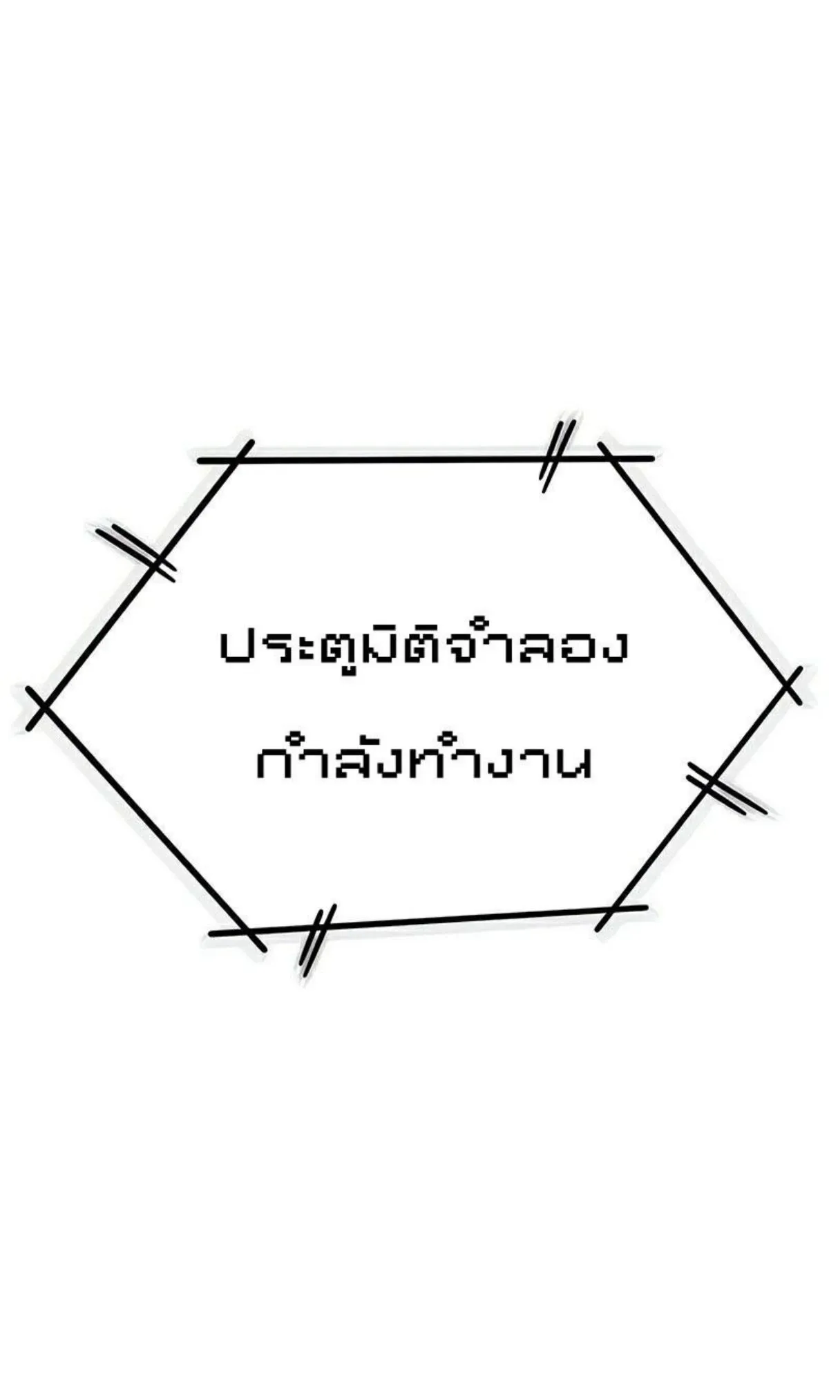 I Took Over The Academy With a Single Sashimi Knife ตอนที่ 17 หน้า 122