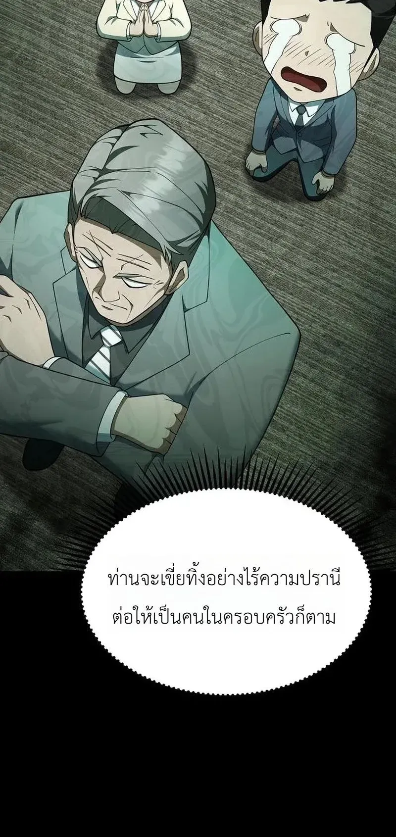 Chairman who wants to live a life of leisure ตอนที่ 16 หน้า 74