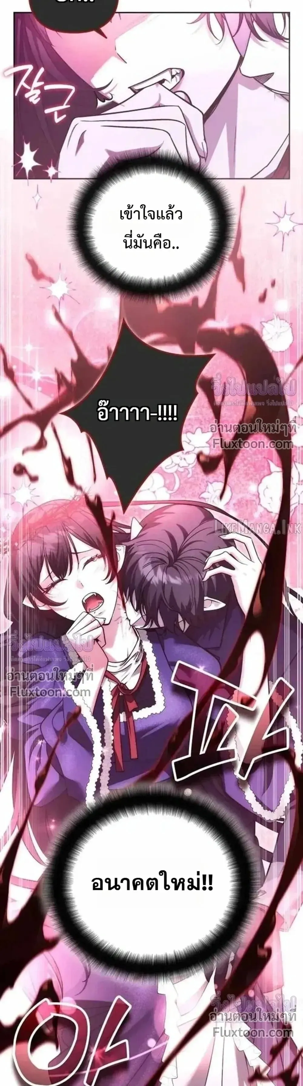 Sovereign of the Infinite Clones ตอนที่ 84 หน้า 30