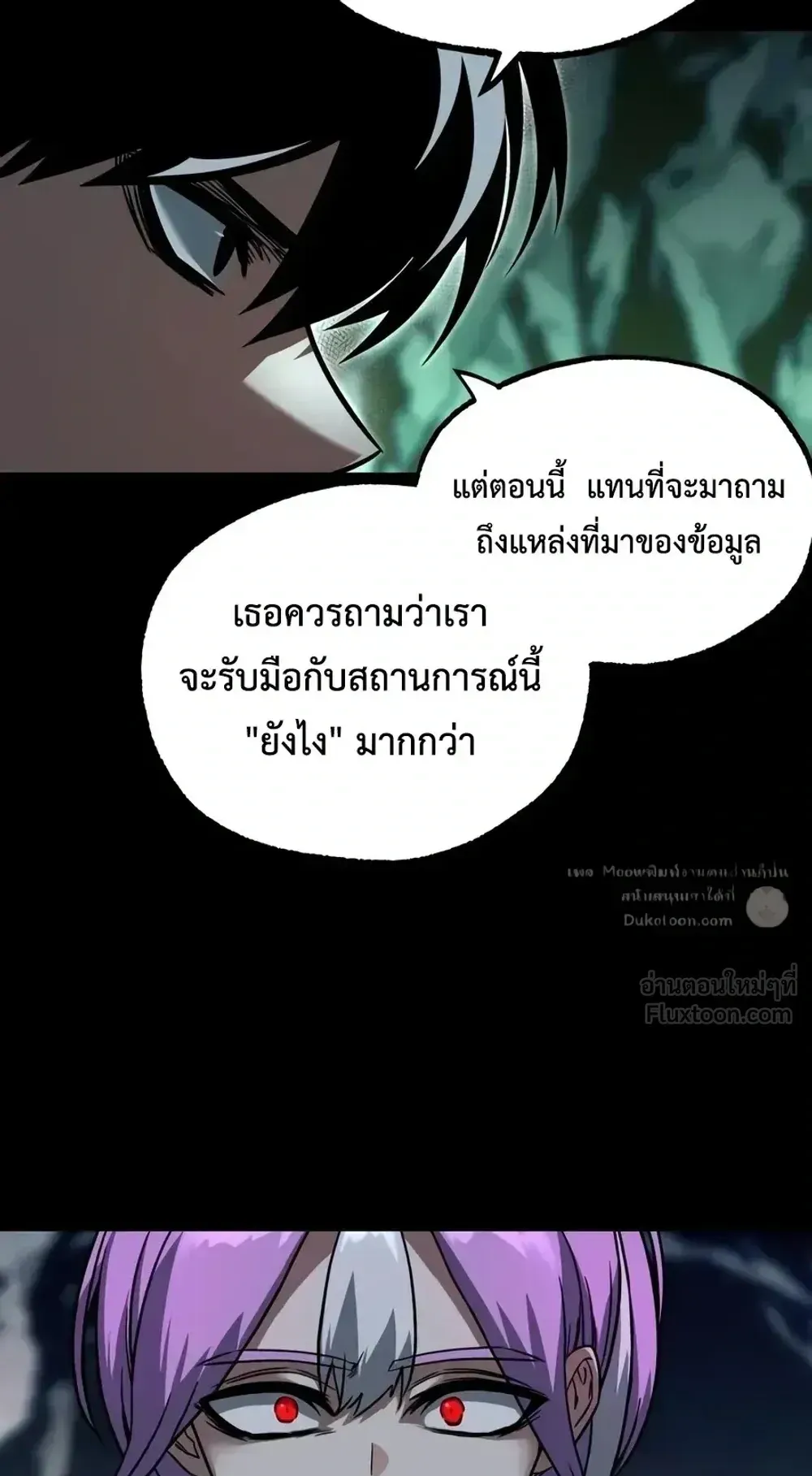 I Took Over The Academy With a Single Sashimi Knife ตอนที่ 85 หน้า 108