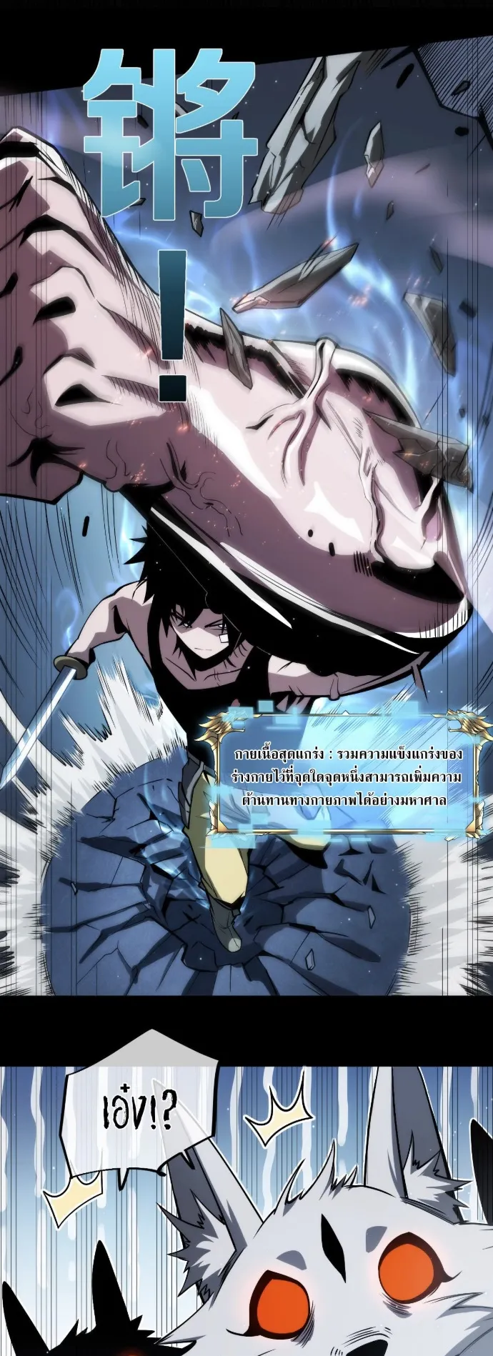 Become the Strongest Hero Through the Cheat System ตอนที่ 8 หน้า 31