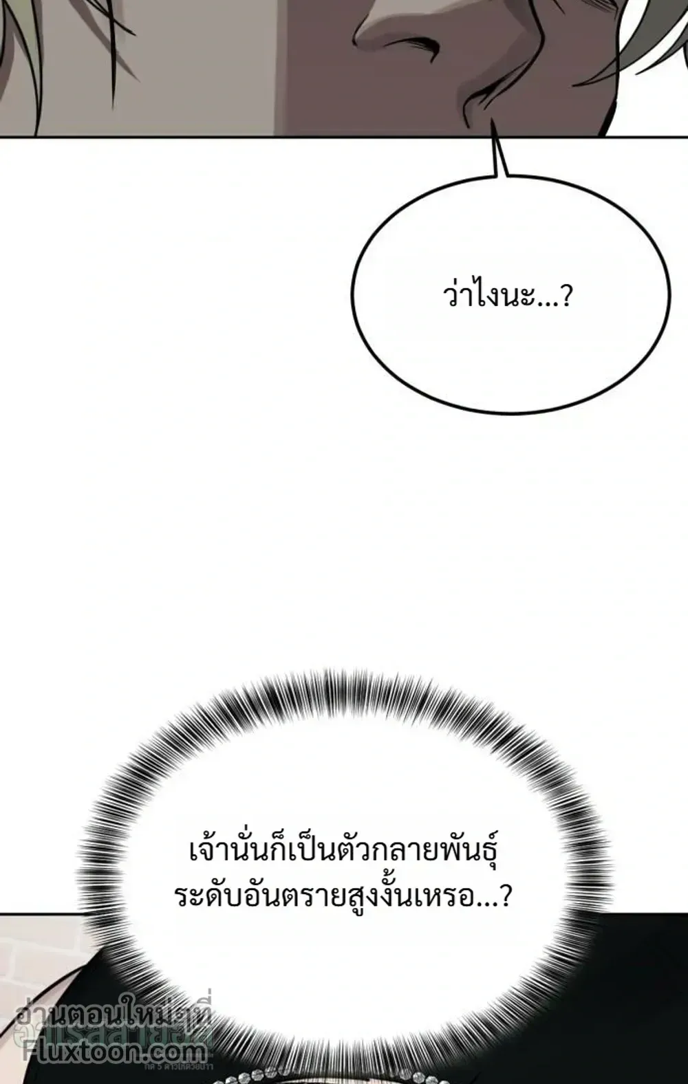 Resurrection Boy ตอนที่ 26 หน้า 105