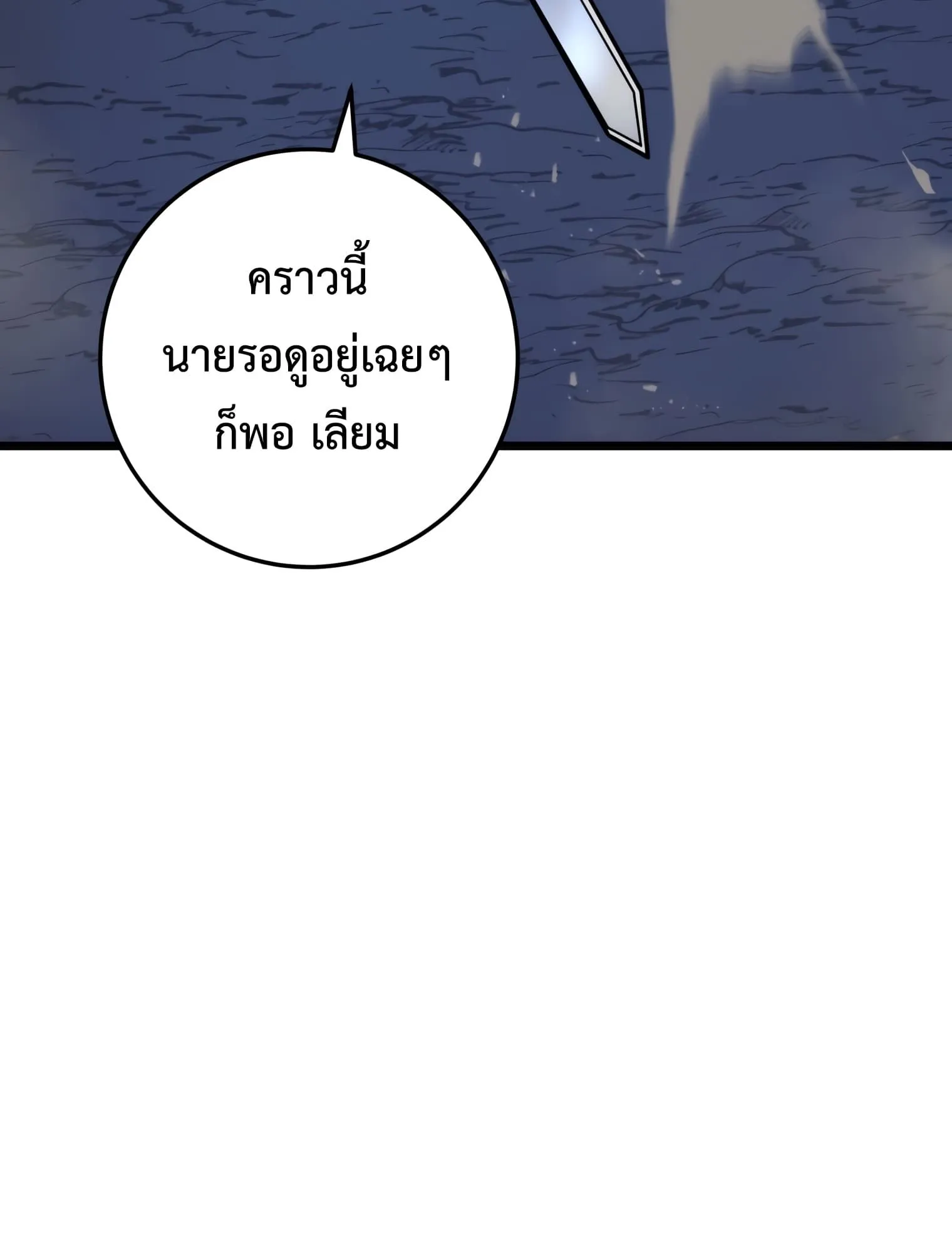 A Dragonslayer’s Peerless Regression ตอนที่ 24 หน้า 64