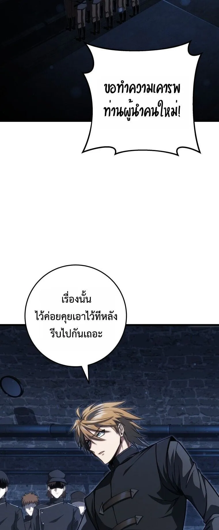 A Dragonslayer’s Peerless Regression ตอนที่ 61 หน้า 83