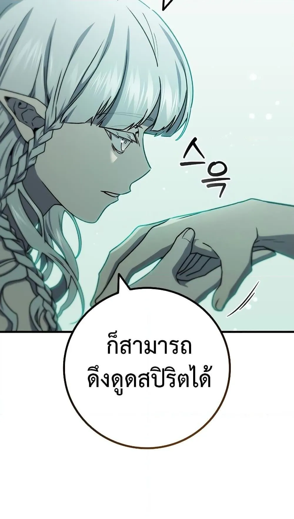 Dragon-Devouring Mage ตอนที่ 15 หน้า 85