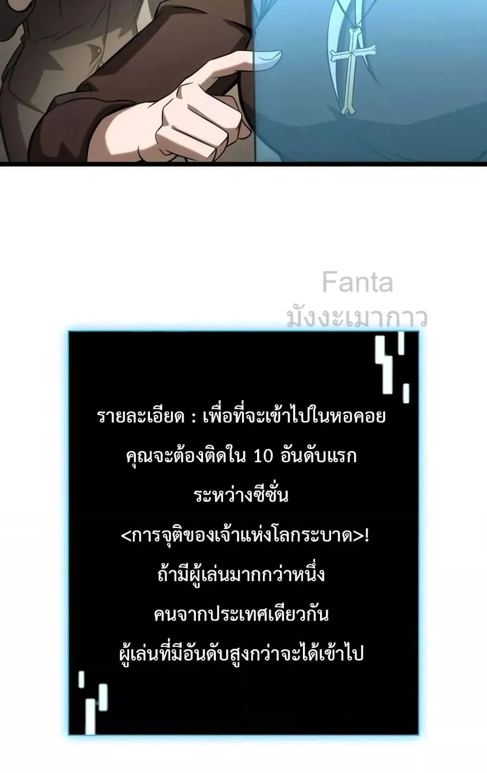Insanely-Talented Player ตอนที่ 33 หน้า 86