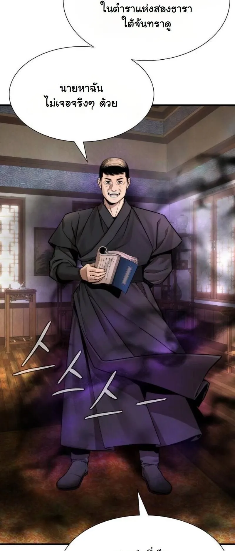 A Regressor’s Tale of Cultivation ตอนที่ 17 หน้า 63