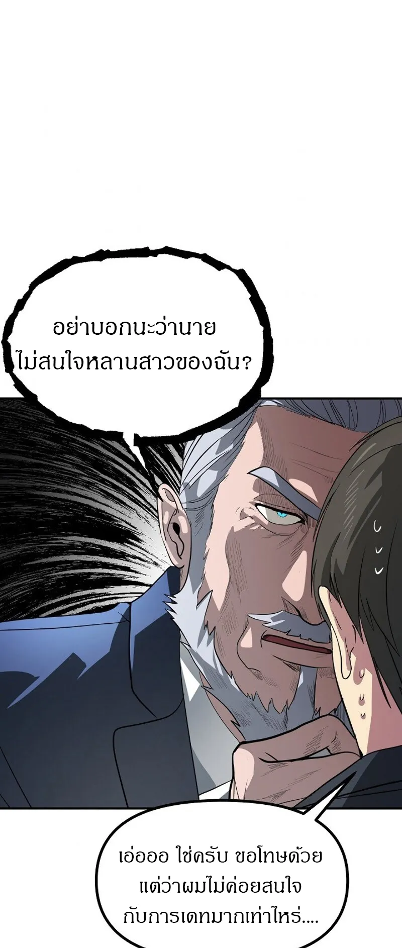 SSS-Class Suicide Hunter ตอนที่ 24 หน้า 43
