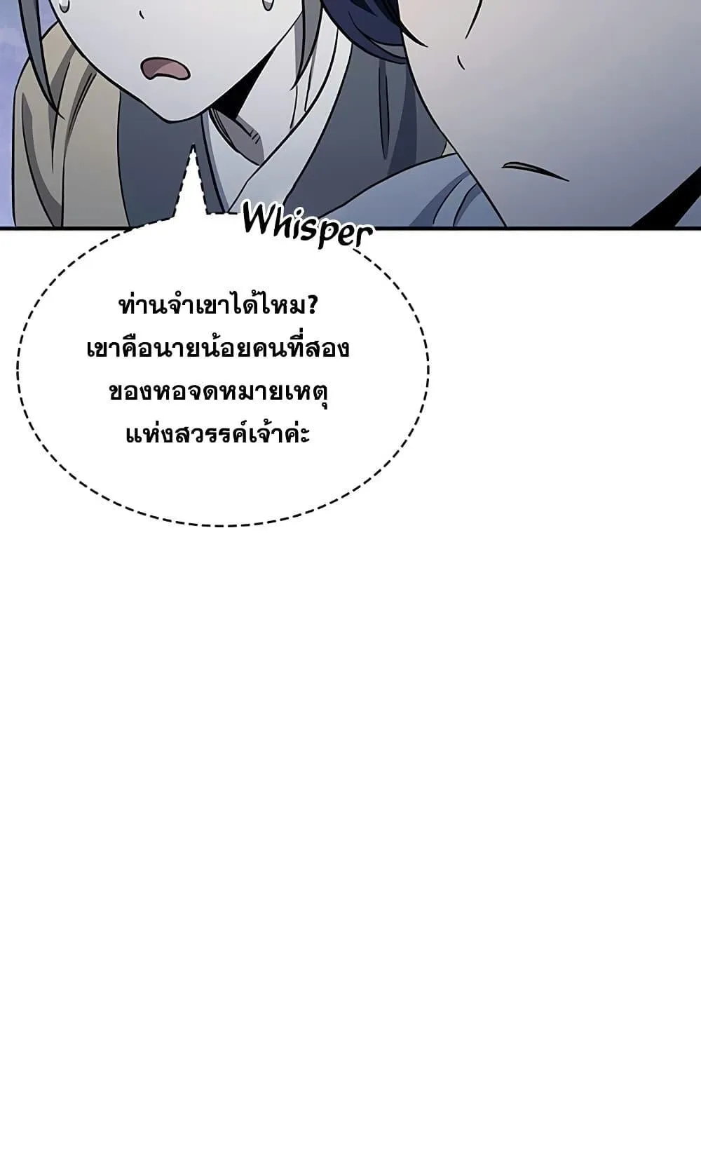 Heavenly Grand Archive’s Young Master ตอนที่ 5 หน้า 40