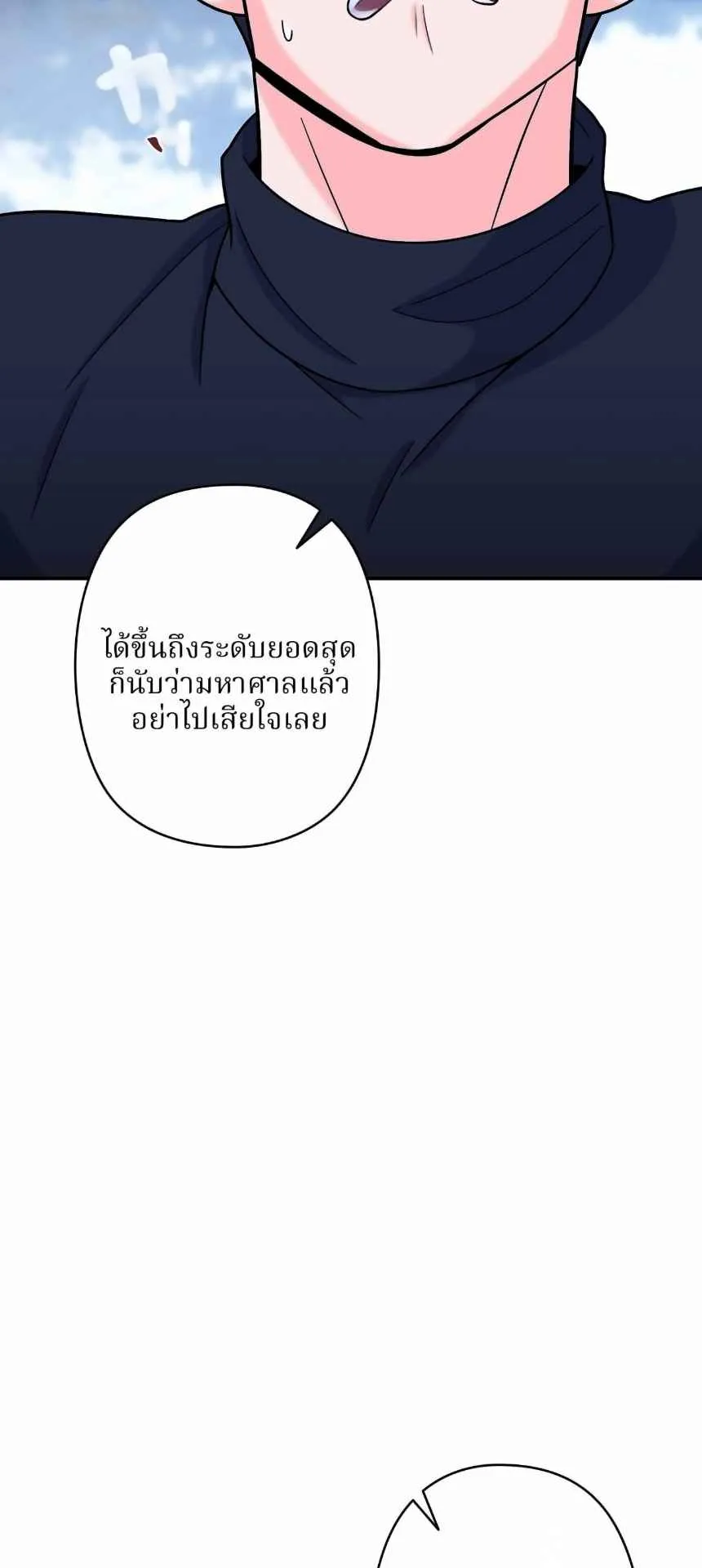 The Swordsmanship Instructor at the Academy ตอนที่ 14 หน้า 56