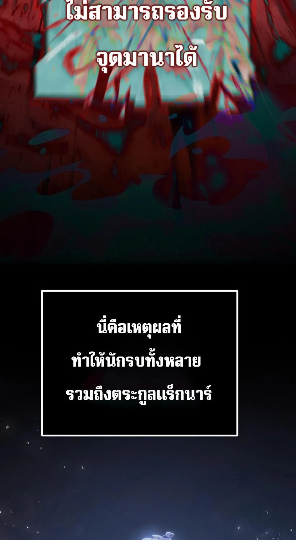 Regressing as the Reincarnated Bastard of the Sword Clan ตอนที่ 3 หน้า 6