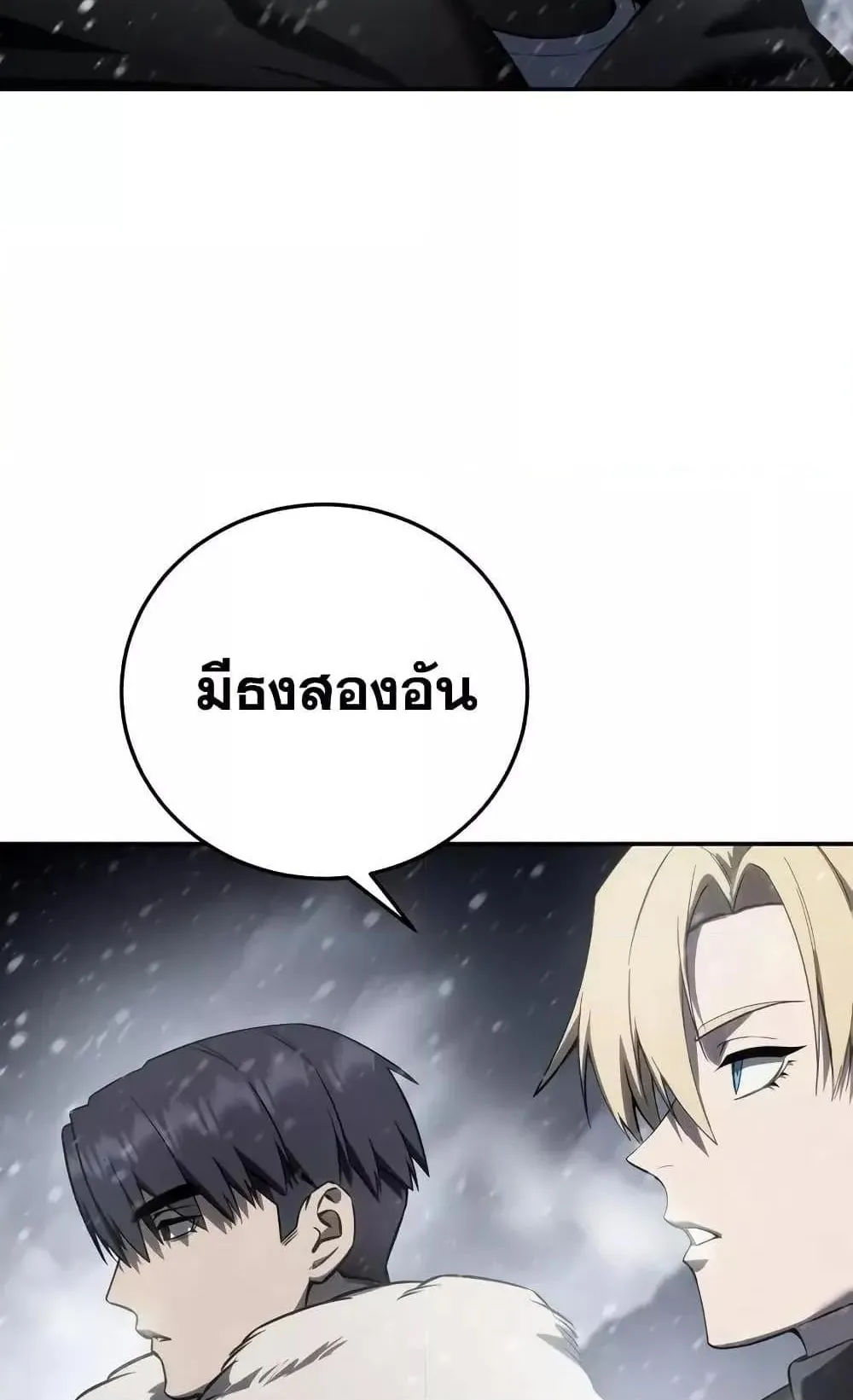 Star-Embracing Swordmaster ตอนที่ 69 หน้า 8