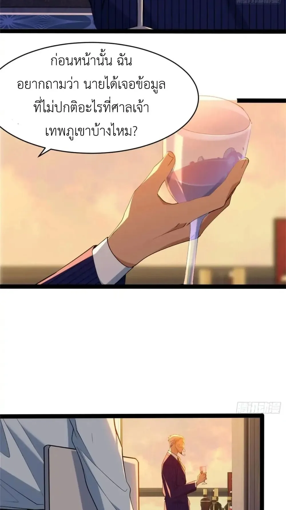 Spirit Realm Walker ตอนที่ 25 หน้า 42
