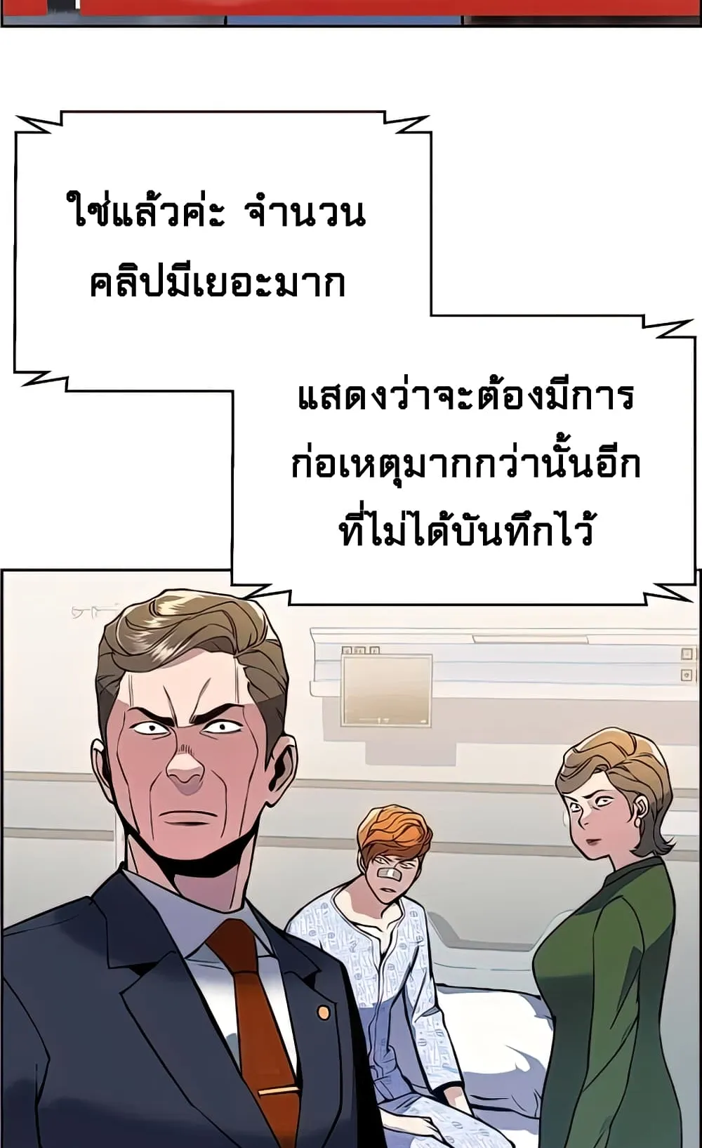 Mercenary Enrollment ตอนที่ 10 หน้า 65