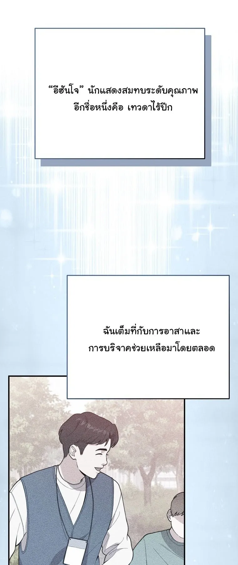Face Genius, 0 Year-Old Top Star ตอนที่ 1 หน้า 19