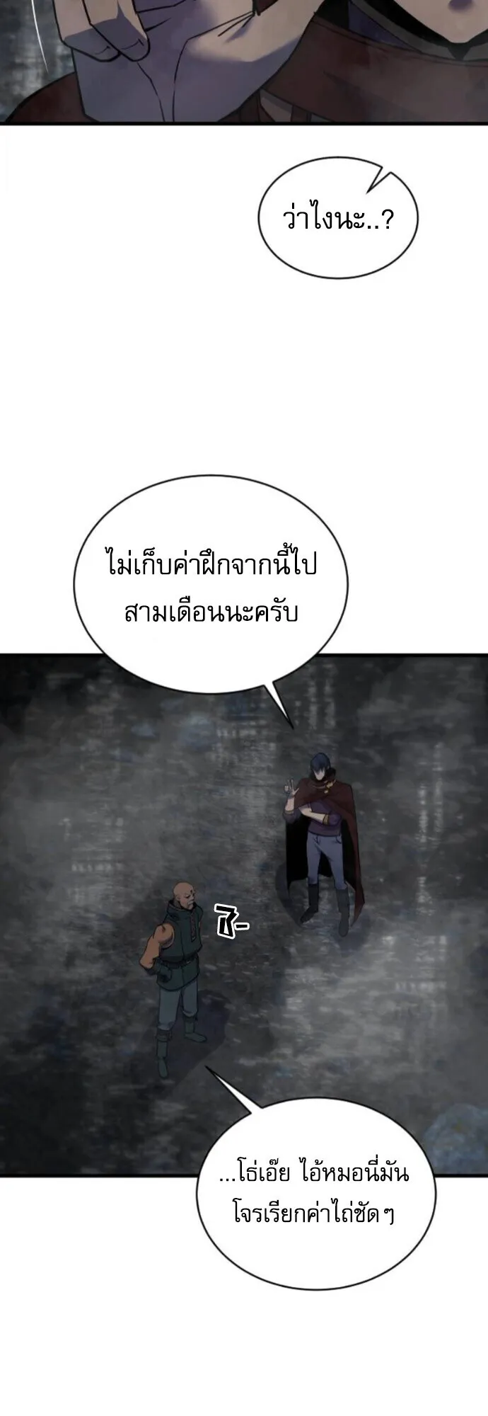 The Genius Mage Who Uses His Fists ตอนที่ 45 หน้า 31
