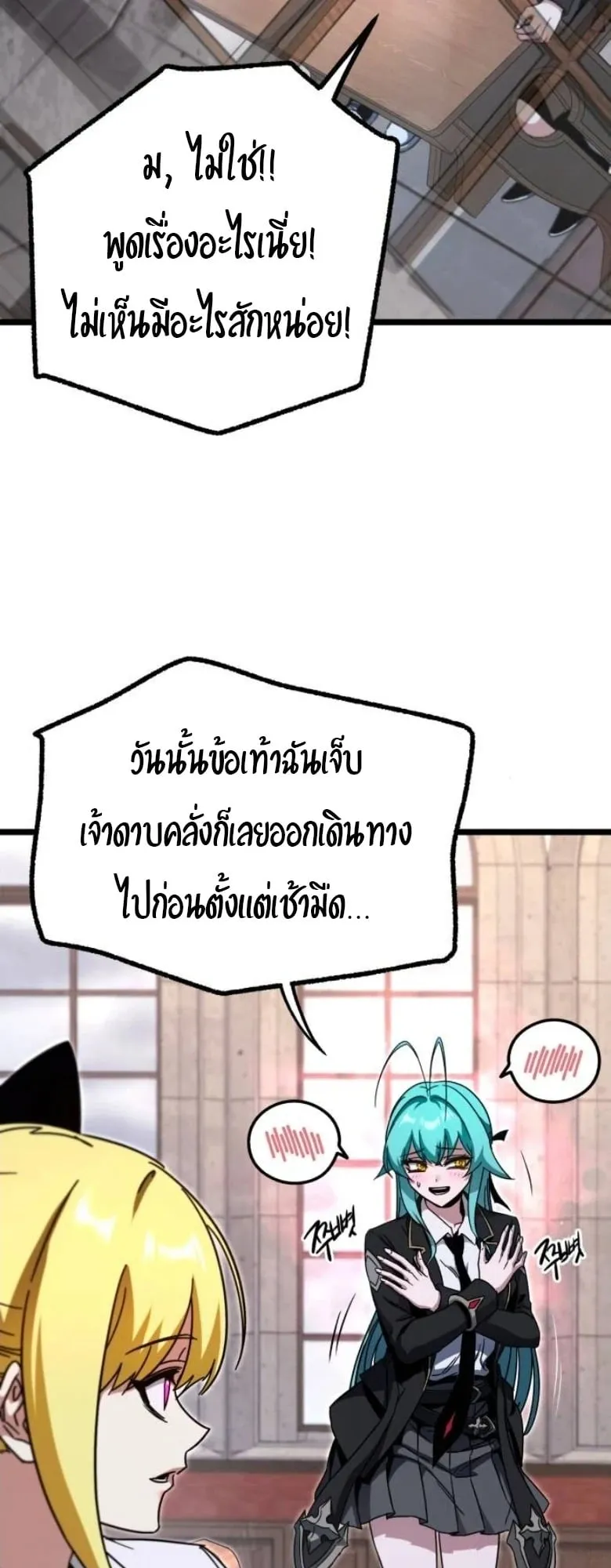 I Took Over The Academy With a Single Sashimi Knife ตอนที่ 53 หน้า 37