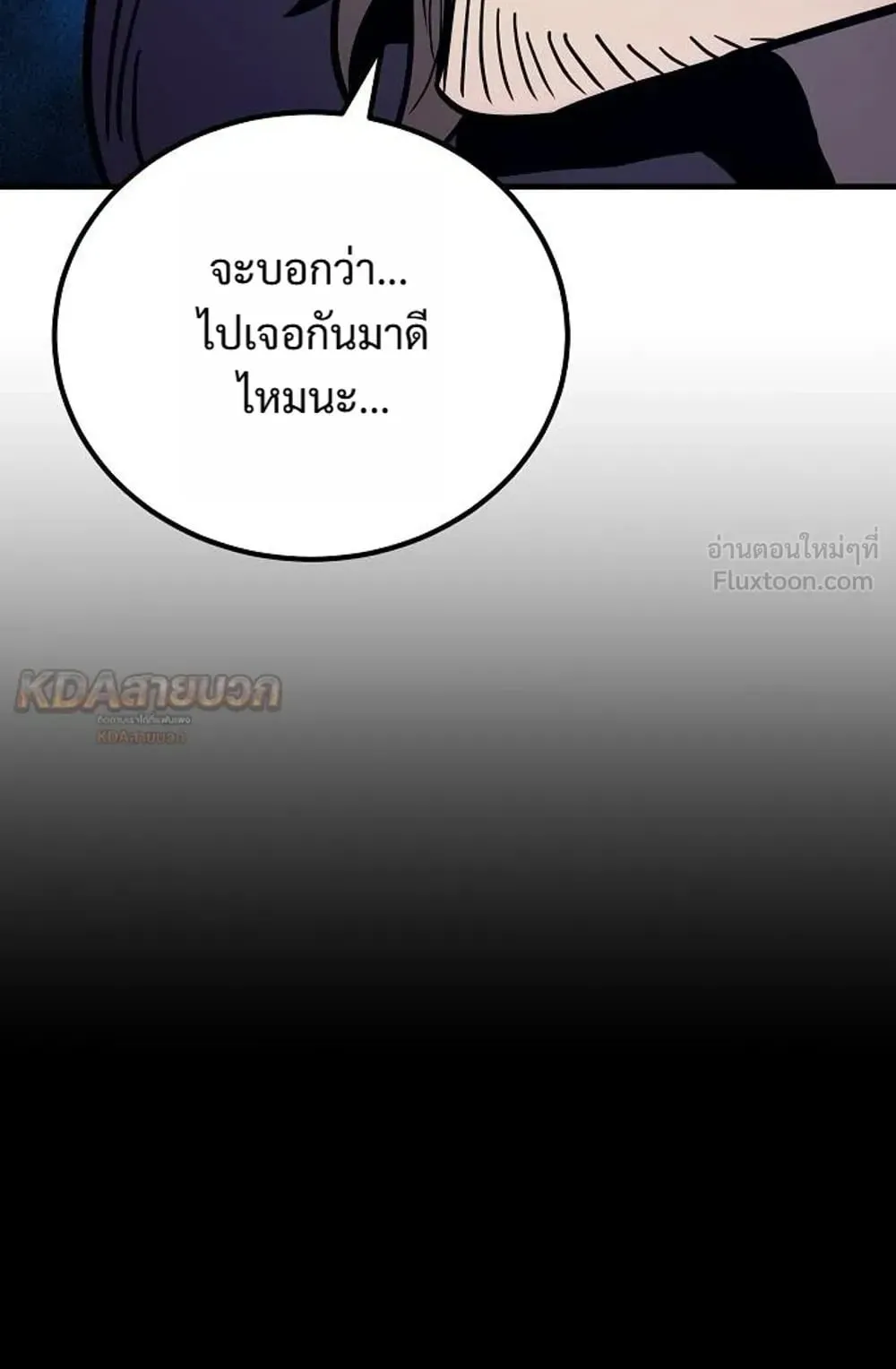 A Rogue Guard in a Medieval Fantasy ตอนที่ 43 หน้า 86