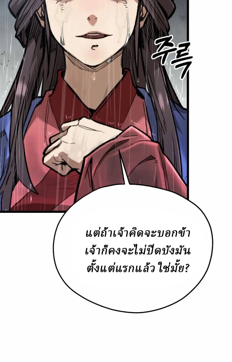 Unrivaled Spear Ghost ตอนที่ 28 หน้า 56
