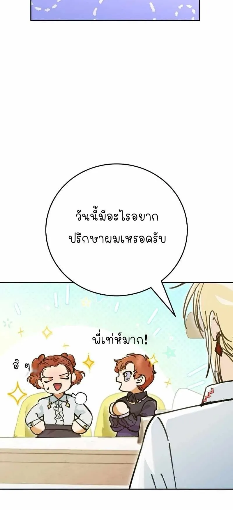 I Became a Civil Servant in a Magical World ตอนที่ 3 หน้า 81