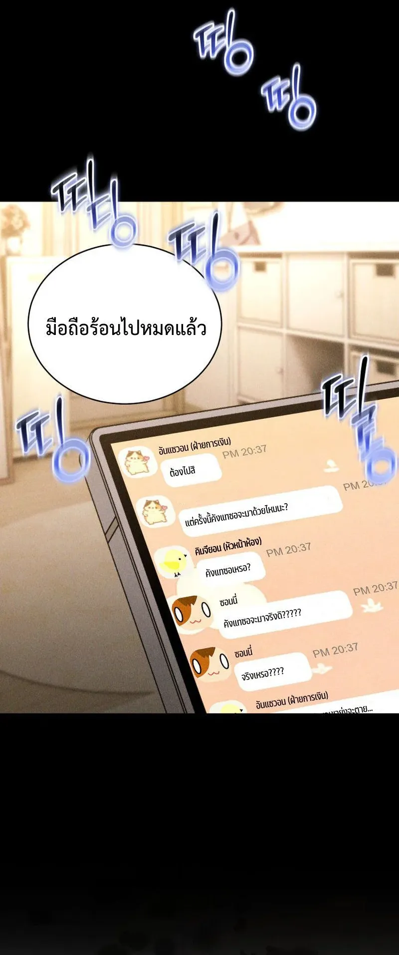 The Ranker Who Just Wants to Retire ตอนที่ 11 หน้า 69