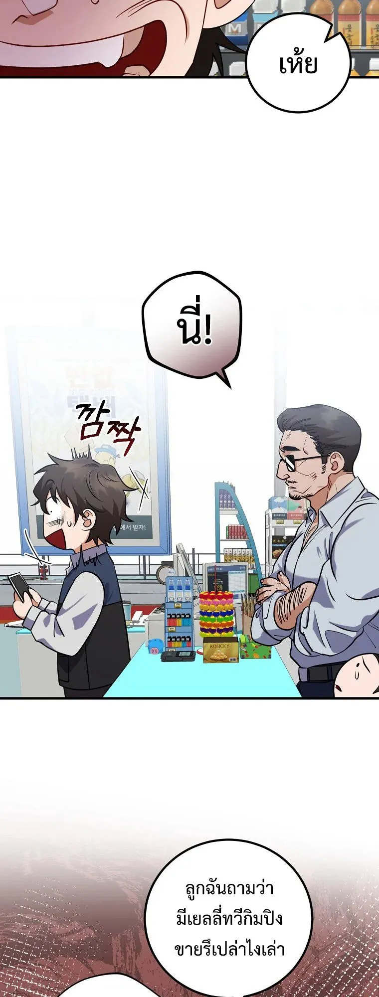 Master of All Skills ตอนที่ 2 หน้า 38