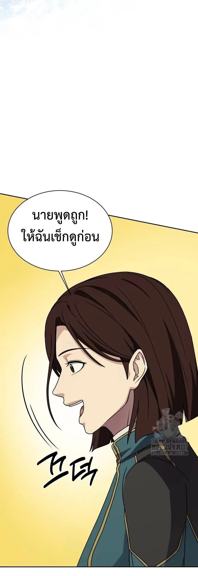 Return of the Genius Player ตอนที่ 6 หน้า 18