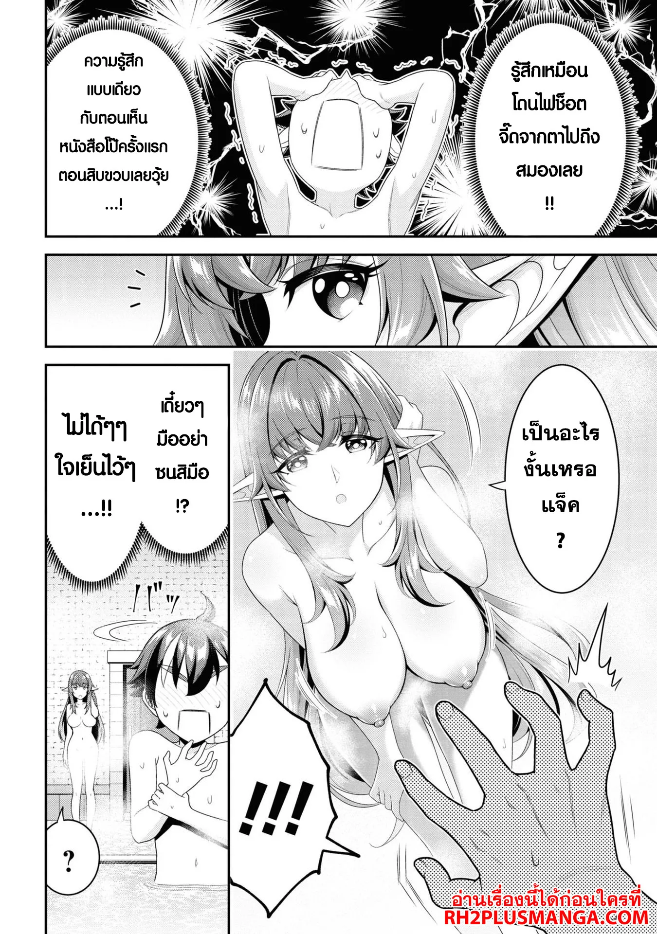 Tensei Gotoki de Nigerareru to demo Niisan ตอนที่ 6.1 หน้า 8