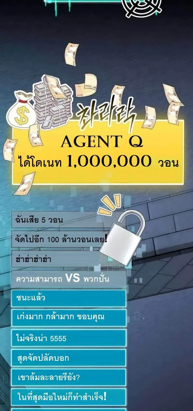 The Possessed Genius’ Gaming Stream ตอนที่ 3 หน้า 89