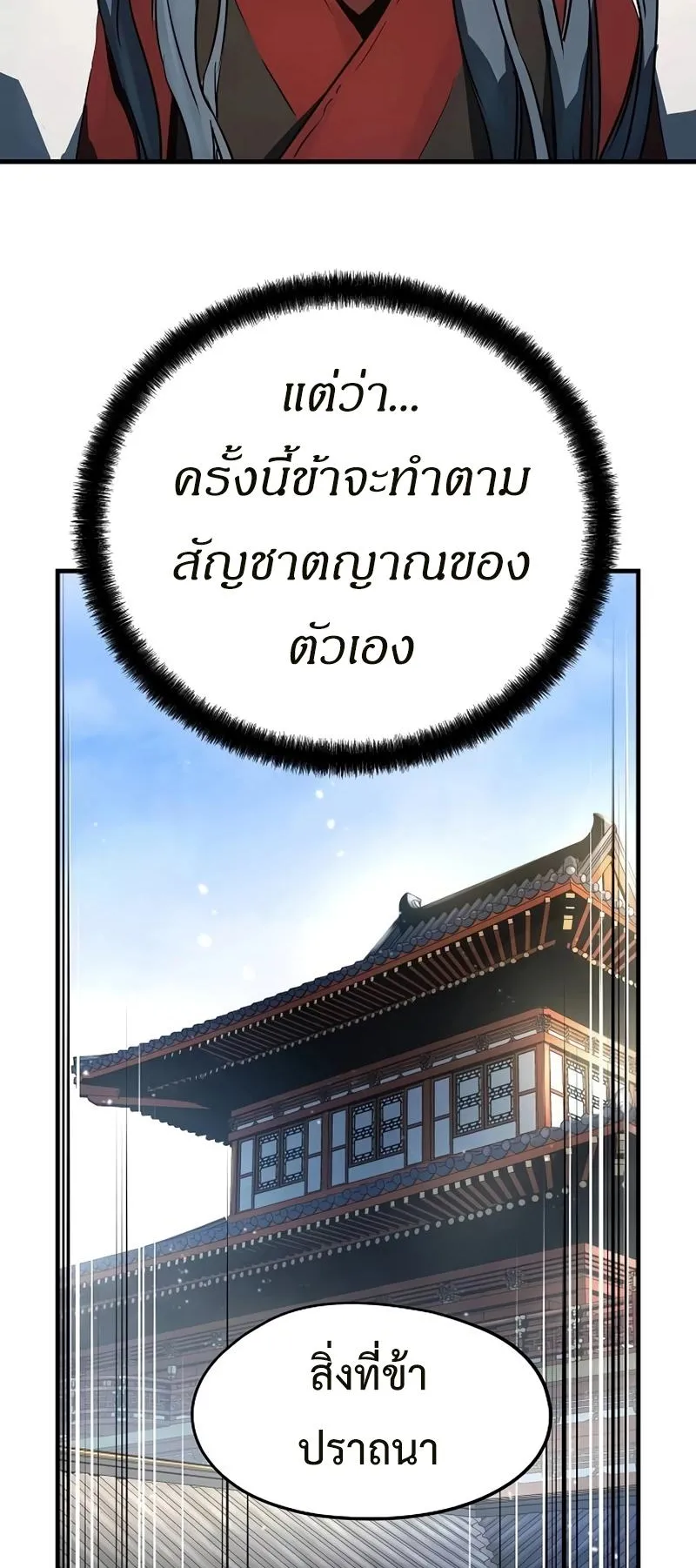 Absolute Regression ตอนที่ 2 หน้า 78