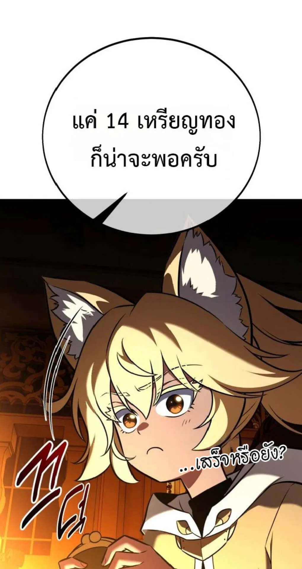 I Killed an Academy Player ตอนที่ 116 หน้า 42