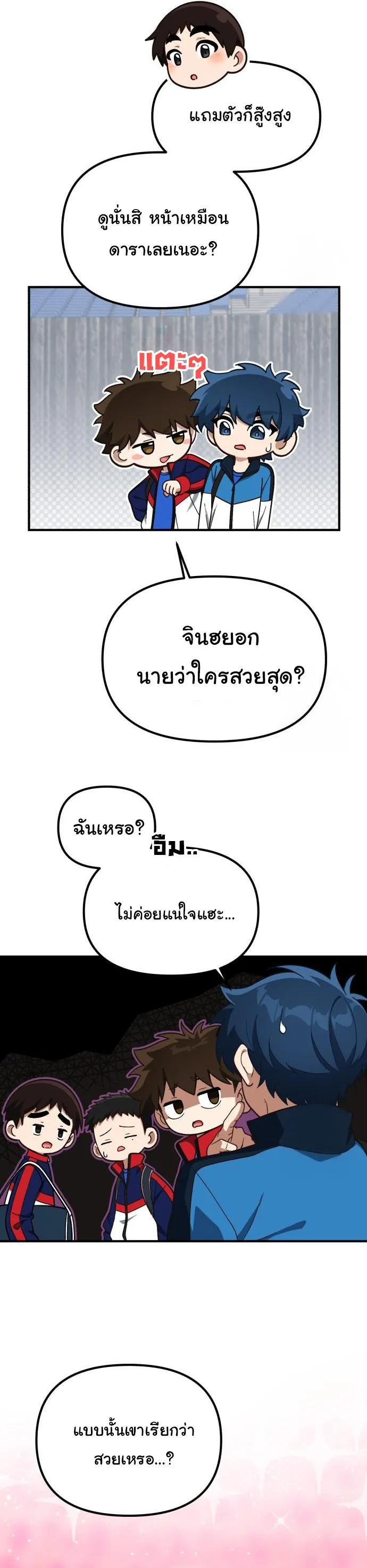 The Genius Wants to be Ordinary! ตอนที่ 19 หน้า 9