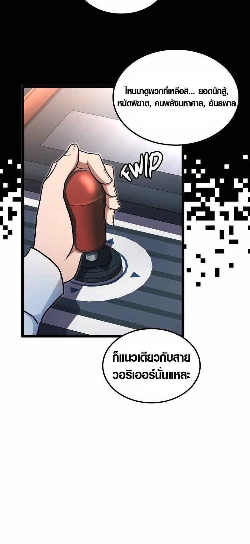 Rise of the Devourer ตอนที่ 3 หน้า 36