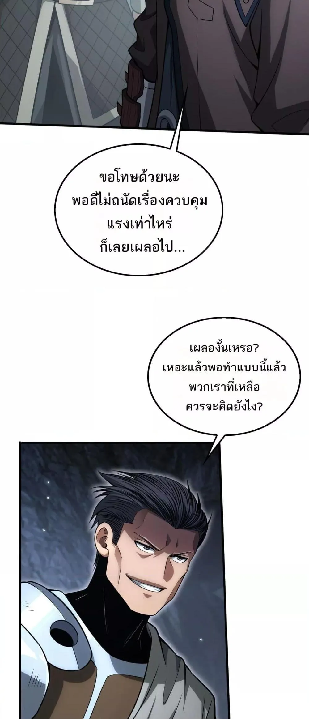 Doomsday Sword God ตอนที่ 26 หน้า 8