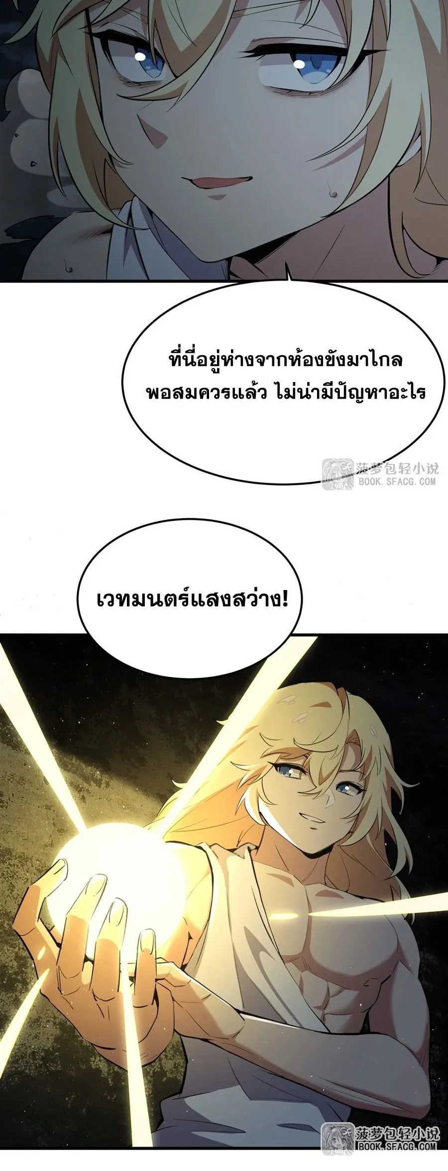 The Yellow-Haired Villain in Female Main Character’s Novel Wants Happiness ตอนที่ 24 หน้า 35