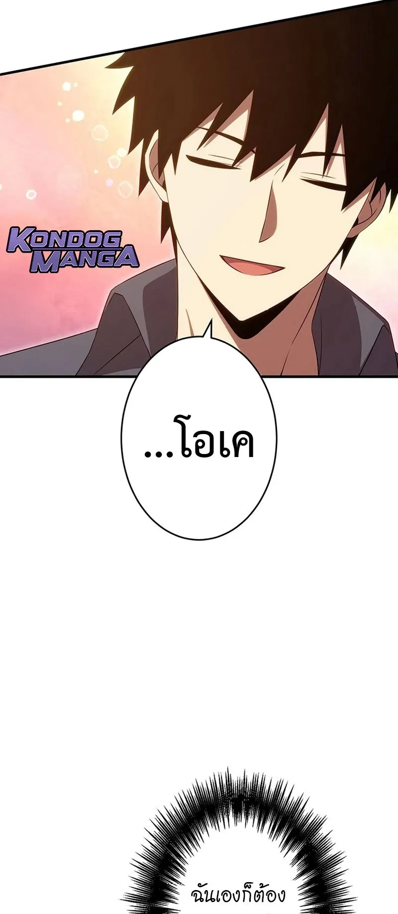 The God-Slaying Copycat ตอนที่ 42 หน้า 37
