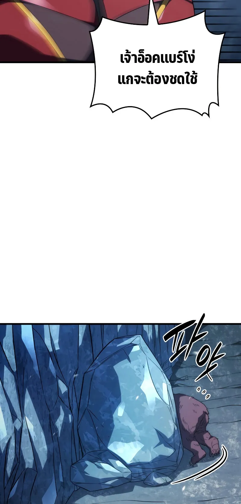 Revenge of the Iron-Blooded Sword Hound ตอนที่ 36 หน้า 38