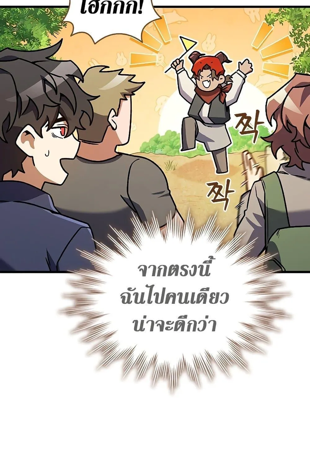 Dragon-Devouring Mage ตอนที่ 8 หน้า 68