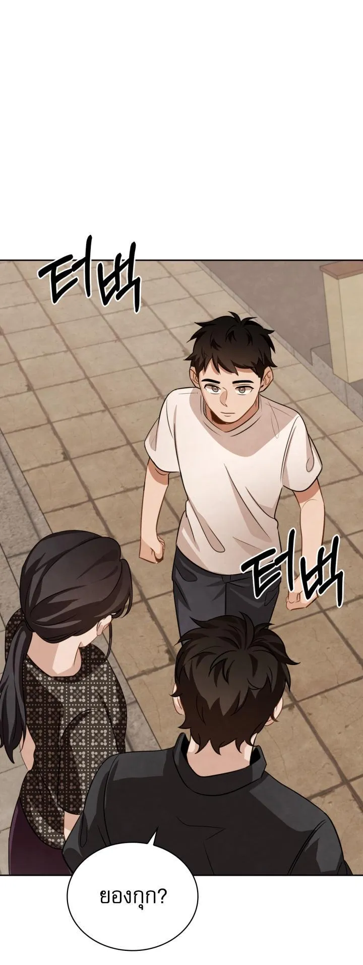Be the Actor ตอนที่ 13 หน้า 22