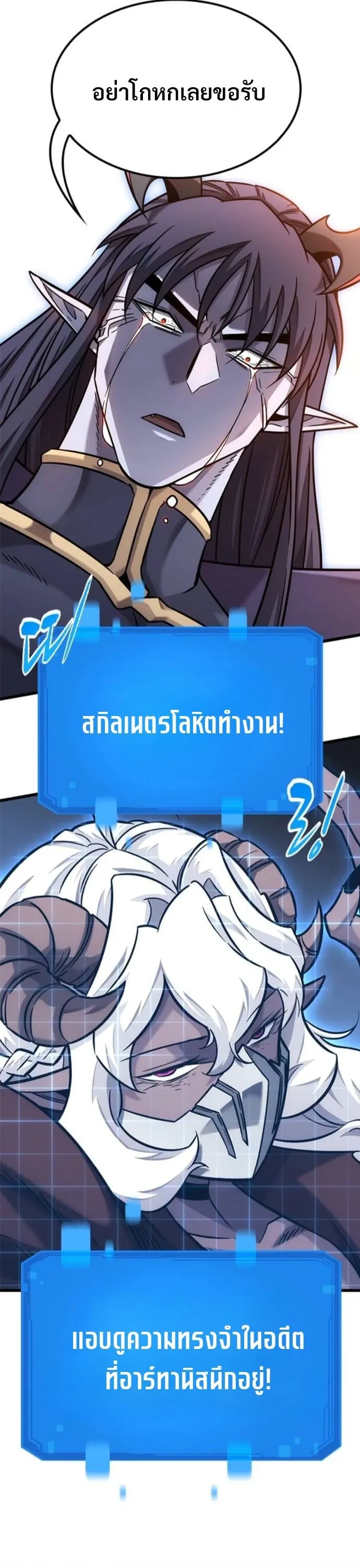 What a Bountiful Harvest, Demon Lord! ตอนที่ 43 หน้า 18