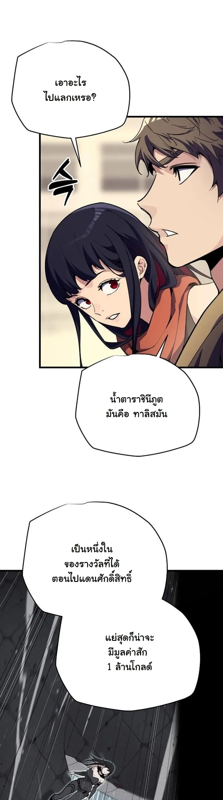 Starting With 13 Hidden Traits 13 ตอนที่ 8 หน้า 14