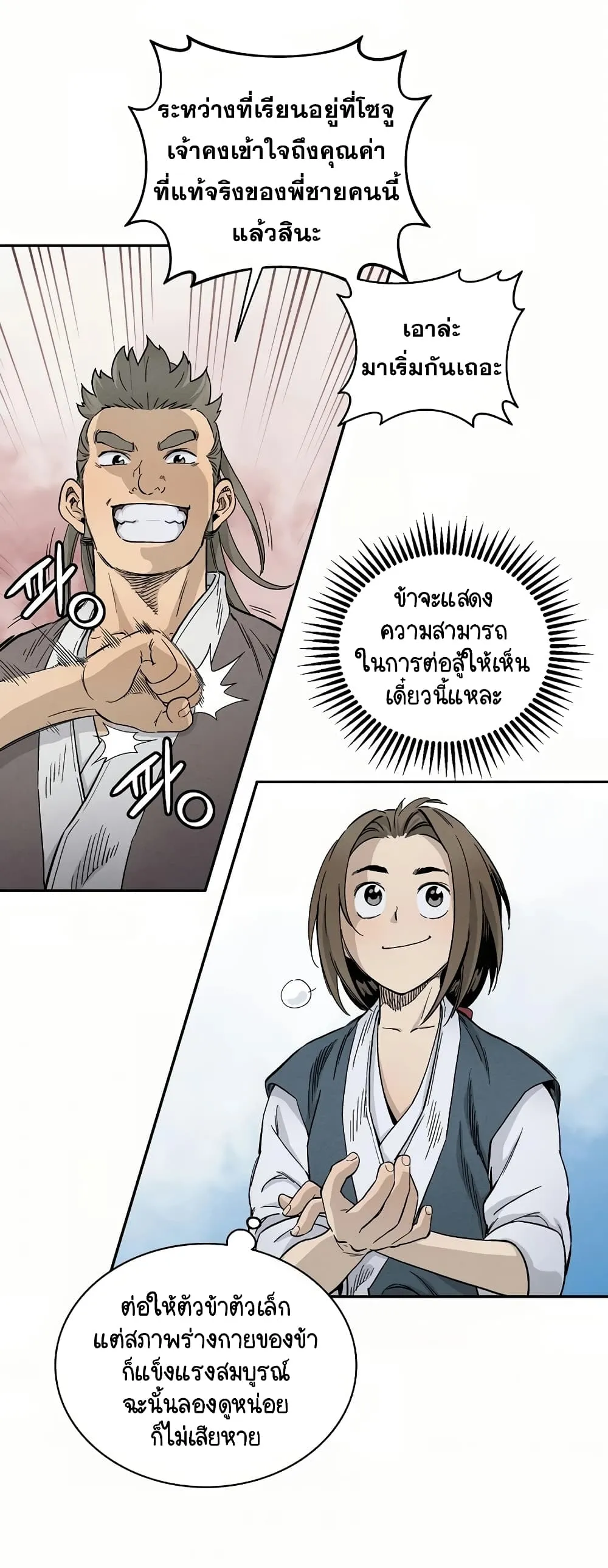 I Reincarnated as a Legendary Surgeon ตอนที่ 4 หน้า 57