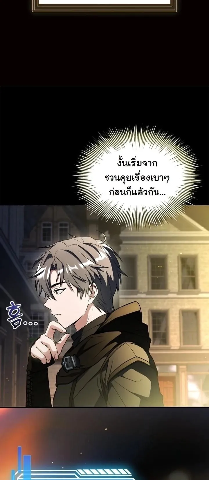 Swordmanship Veteran’s Game Stream ตอนที่ 4 หน้า 58