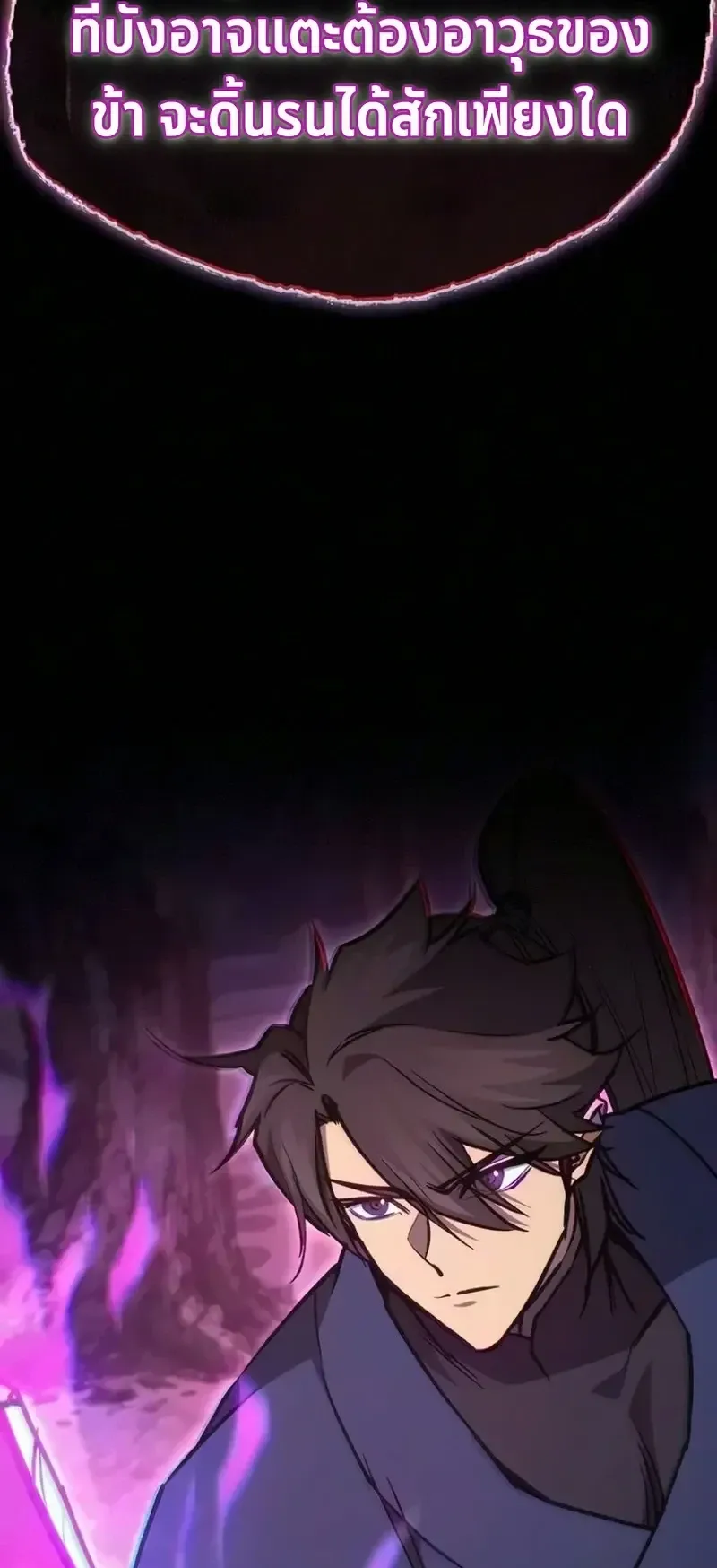 The Demonic Cult Instructor Returns ตอนที่ 67 หน้า 77