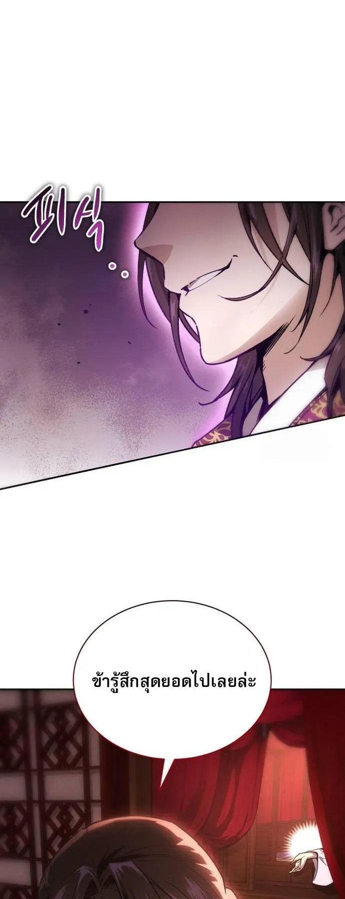 The Heavenly Demon Wants a Quiet Life ตอนที่ 2 หน้า 4