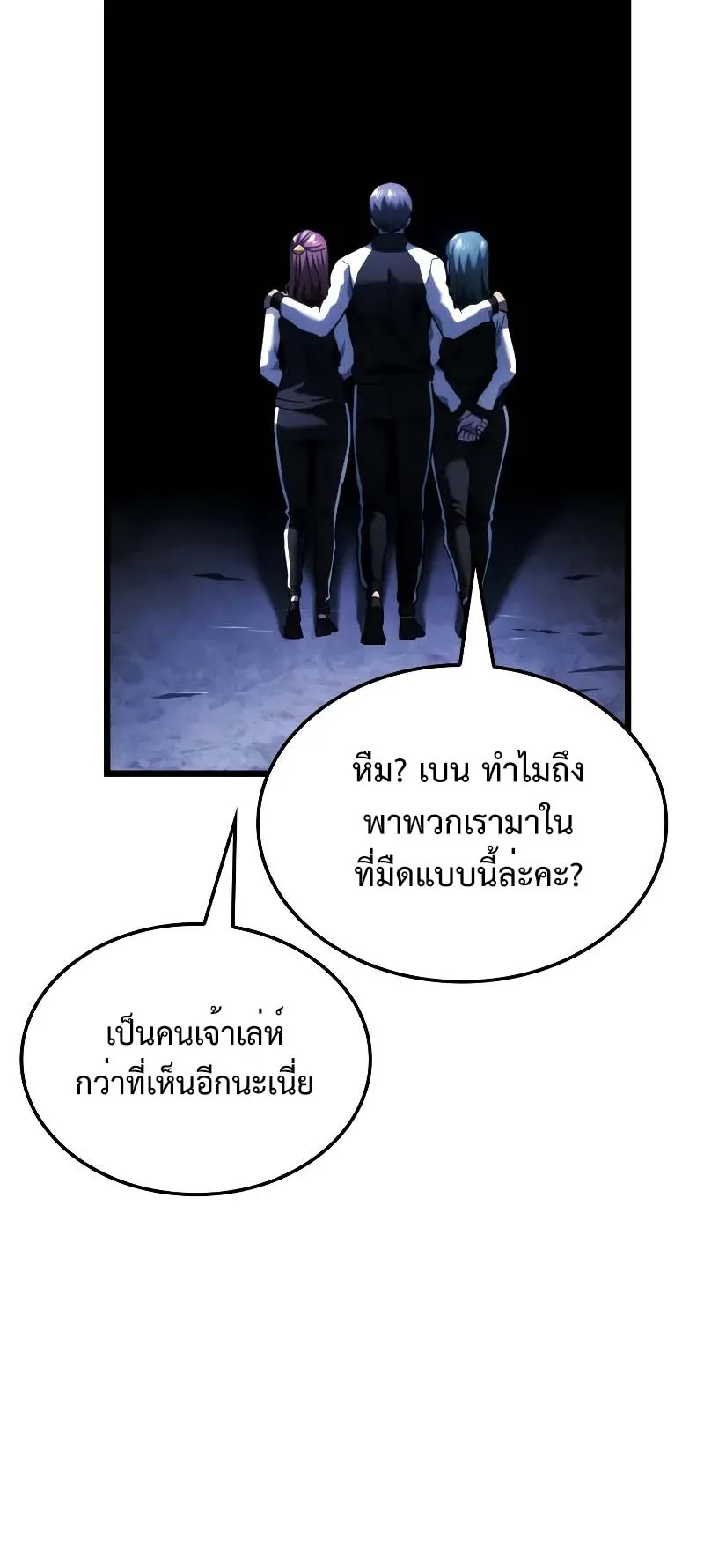Revenge of the Iron-Blooded Sword Hound ตอนที่ 81 หน้า 75